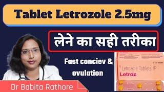 Latrozole tab Use & Benefit.Ovulotion!Tablet Latrozole Use in Hindi.लेट्रोजोलेटेबलेटकब और कैसे ले.