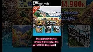 Tour trùng khánh, cửu trại câu #trungquoc