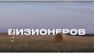 Официальный трейлер 1/8 ЗЕМЛИ: Визионеры России