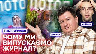 Цей журнал змінить ваше життя. Огляд ПОТОП №3 "Країна Мрій" / парт.таймери с1е6