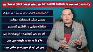 Introducing Ketamine Clinic for Depression | By Dr Osama Rashid Qazi