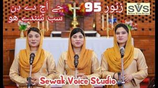 Zaboor 95 (Part II) Jae aj dae din sab sunedy ho aawaz Yehowa di