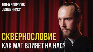 Про мат, церковные свечи и ошибки в воспитании детей. Топ-5 вопросов священнику