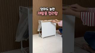 아직도 고민중이라면 분리수거 재활용 정리함 추천템  #인테리어
