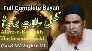 Complete Bayan II  Alam-e-Barzakh ki Halat By HMQ.MD Asghar Ali ll #SecondWorld #HMQShorts