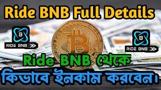 Ride BNB Full Presentation Bangla.  Ride BNB মার্কেটিং প্লান খুটিনাটি।  What is Ride BNB?