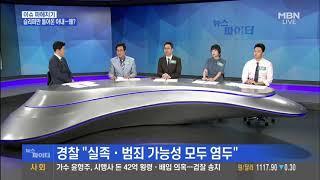 [형사사건전문변호사] 세려법률사무소 박영주변호사  뉴스파이터 제주도 실종여성