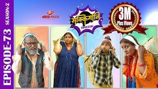 Sakkigoni | Comedy Serial | S2 | Episode 73 | Arjun, Kumar, Dipak, Hari, Kamalmani, Chandramukhi
