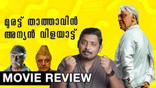 Indian 2 Review Malayalam | Unni Vlogs Cinephile