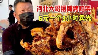 Hebei eldest brother set up a stall roast chicken rack  6 yuan sold out in 3 hours  and the busines