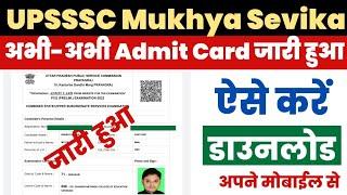 UPSSSC Mukhya Sevika Admit Card 2023 Kaise Download Kare ? UP Mukhya Sevika Admit Card Download Link