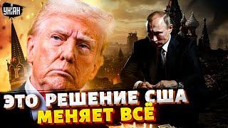 У Трампа СОЗРЕЛИ! Россию будут ГАСИТЬ: в США все ПОМЕНЯЛОСЬ. Кремлю НЕ ОТВЕРТЕТЬСЯ
