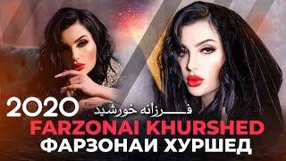 Farzonai khurshed "Farzona" 2020 / фарзонаи хуршед Фарзона فرزانه خورشید