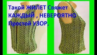 Такой ЖИЛЕТ Свяжет КАЖДЫЙ , НЕВЕРОЯТНО Простой УЗОР, Вязание КРЮЧКОМ , crochet vest  ( В № 306)