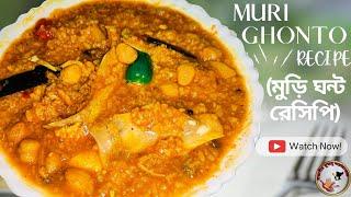 MURI GHONTO RECIPE | মুড়ি ঘন্ট রেসিপি | PURE BANGALI RECIPE MURI GHONTO | FISH HEAD COOKING RECIPE