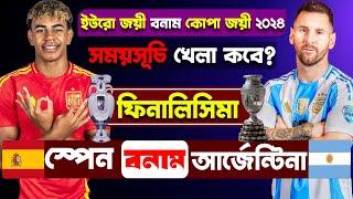 ফিনালিসিমা সময়সূচি কবে, কোথায় অনুষ্ঠিত হবে?। আর্জেন্টিনা বনাম স্পেন ফিনালিসিমা সময়সূচি ।finalissima