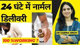 Labour Pain लाने के लिए क्या करें ?/How To Induce Labour Fast?