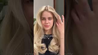 Делимся с вами формулой шикарного блонда  #hairtok #hair #hairstyle #салонкрасоты