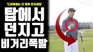 드라이버 탑에서 던져야 되는 이유와 개꿀팁 하나까지 추가해서 드립니다. 엄지로 던져야 하는 이유