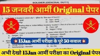 15Jan Army Original Paper/15Jan GD Army Paper/15Jan Army Paper!Agniveer Army Original Paper 2023