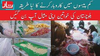 Start A Business With Small Amount | Example Of Balochistan Women Entreprenuers | Taar