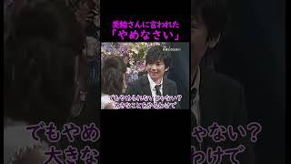 【オーラの泉】初対面で「やめなさい」【マルシア】 #美輪明宏 #江原啓之 #切り抜き #おすすめ #スピリチュアル #trending #shorts #占い #開運 #人生 #感動する話 #生き方