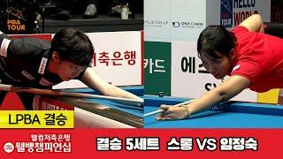 Jung-suk LIM(KOR) vs Pheavy SRUONG(KHM) Final SET5 [Welcome Savings Bank LPBA Championship]