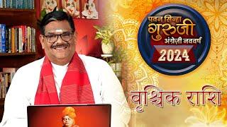 Vrishchik Rashi 2024 ।। Prof. Pawan Sinha 'Guruji' ।। वृश्चिक वार्षिक राशिफल 2024।। Scorpio 2024