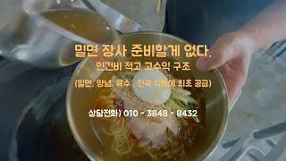 제대로 만드는 밀면  냉면/ 연탄불고기 공짜/