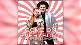 PTASHKA & Вадим Кочетков - Come on everybody [ПРЕМʼЄРА 2024]