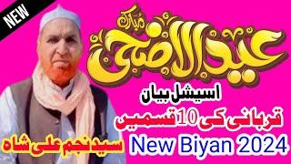 Qurbani 10 kism ki  hoti hai Najam Shah qurbani ki kismen Eid Ul Adha 2024 Special Bayan