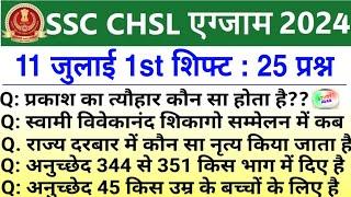 SSC CHSL 11 July 1st Shift Question | ssc chsl 11 july 1st shift exam analysis | chsl analysis 2024