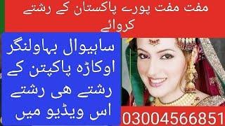 Rishta tv :sahiwal bhawlnager okara pakpatn free Rishta service  all pakistan