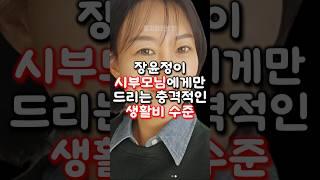 장윤정이 시부모님에게만 드리는 충격적인 생활비 수준