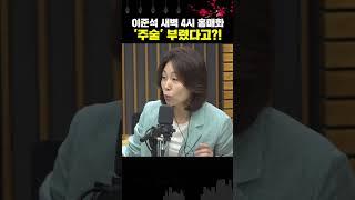 이준석 “새벽 4시 홍매화 주술? 내가 王자를 손에 그렸나요?”