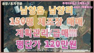 [화성공장매매]남양읍 남양리 공장 매매 평단가120만원