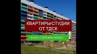 Квартиры-студии в Томске