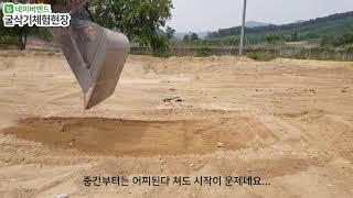 [굴삭기초보] 왕초보의 나라시 팁을 알려드립니다.