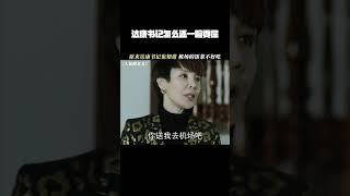 #人民的名义    达康书记怎么还一脸委屈上了   #吴刚