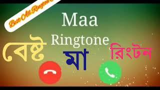 বেষ্ট অল টপ রিংটন। how to make all ringtone