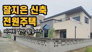 전원주택 분양 정보, 평택 청북 신축, 파티룸 있는 단열좋고 누수걱정 없는집. 집구경이 재밌어서 영상을 줄이지 못해 죄송합니다.