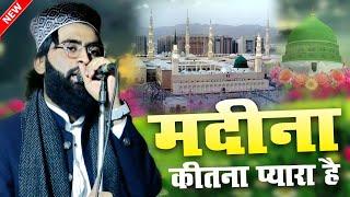 Madina Kitna Pyara Hai Naat Shareef || Shane Arab Muradabadi || New Kalam || Shane Arab Naat  |