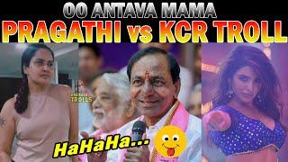 Oo Antava Mama Troll | Pragathi Aunty vs KCR | Samantha Item Song Troll #OneKayaTrolls