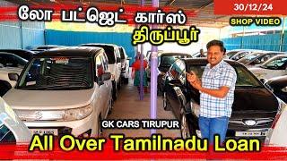 லோ பட்ஜெட்டில் சூப்பர் கார்கள்  | Year End Sale  | GK CARS Tirupur #usedcars