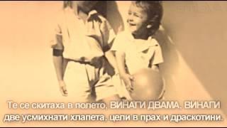 Тоника СВ - Приятели (караоке/текст) // Tonika SV - Priqteli (karaoke/lyrics)