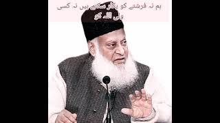 Ham_Na_kase_Farshty_ko_Pukar_sakhty_Hai Dr israr Ahmad bayan