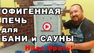 НЕОБЫЧНАЯ печь электрокаменка для САУНЫ и БАНИ в квартире, в доме, везде / Печи Annikki мой выбор!