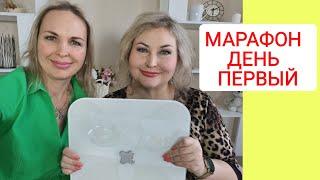 МАРАФОН ПЕРВЫЙ ДЕНЬ. КОНТРОЛЬНОЕ ВЗВЕШИВАНИЕ