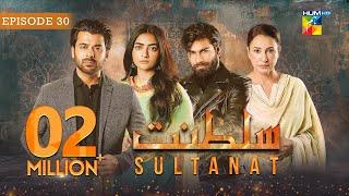 Sultanat - Episode 30 - 9th June 2024 [ Humayun Ashraf, Maha Hasan & Usman Javed ] - HUM TV