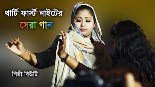 নাচে গানে তুফান শিল্পী বিউটি । বিউটি সুপার হিট গান । singer beuty । Provati Media